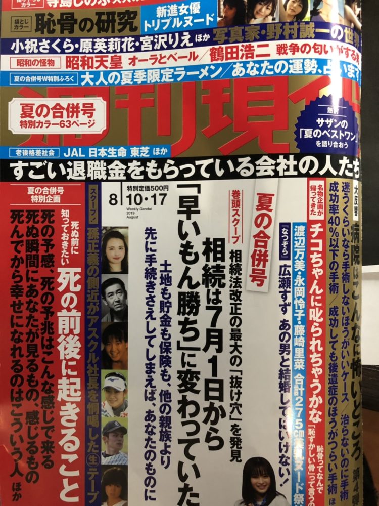 週刊現代に取り上げられました 株式会社グランキュイジーヌ ビルダーキッチン